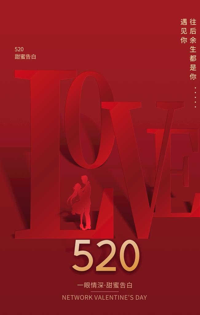 520海报图片(2362x3543)psd模版下载