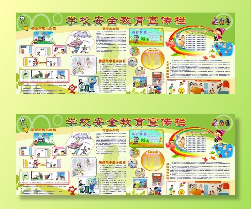 安全教育宣传栏图片cdr矢量模版下载