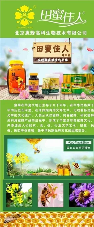 蜂蜜展架图片