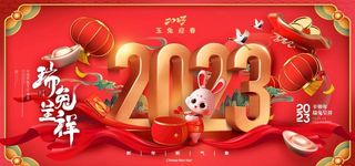 2023兔年图片