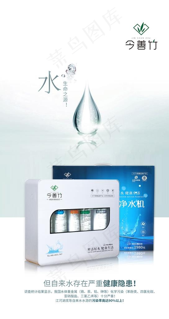 生命之源净水器图片psd模版下载