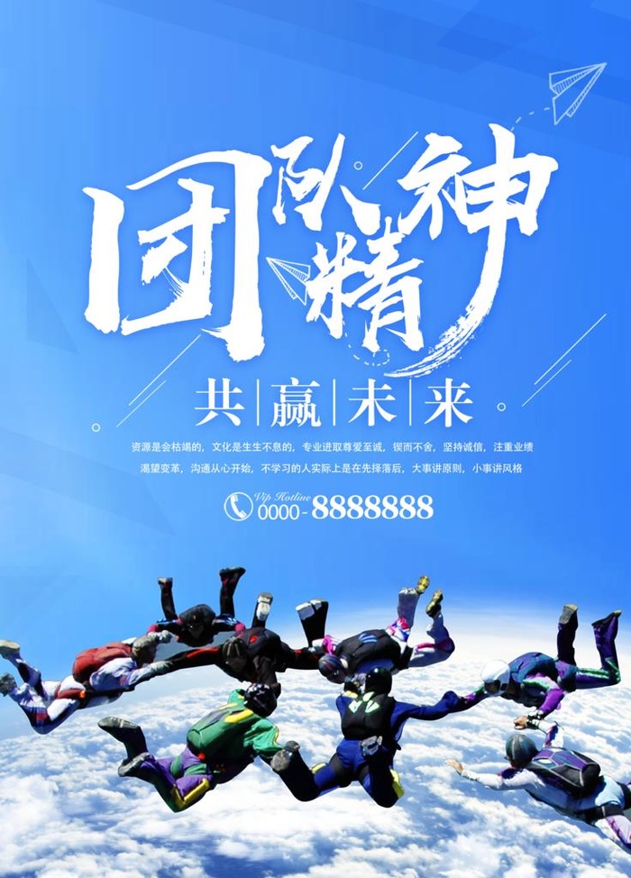 团队宣传海报  团队精神模图片