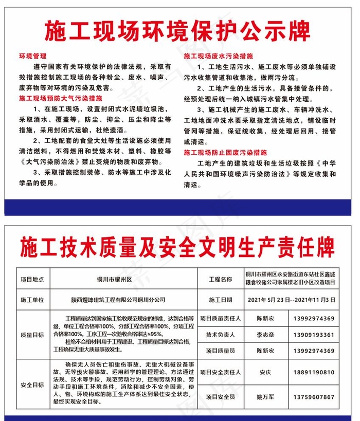施工现场环境保护公示牌图片cdr矢量模版下载