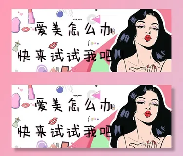 波普风海报图片