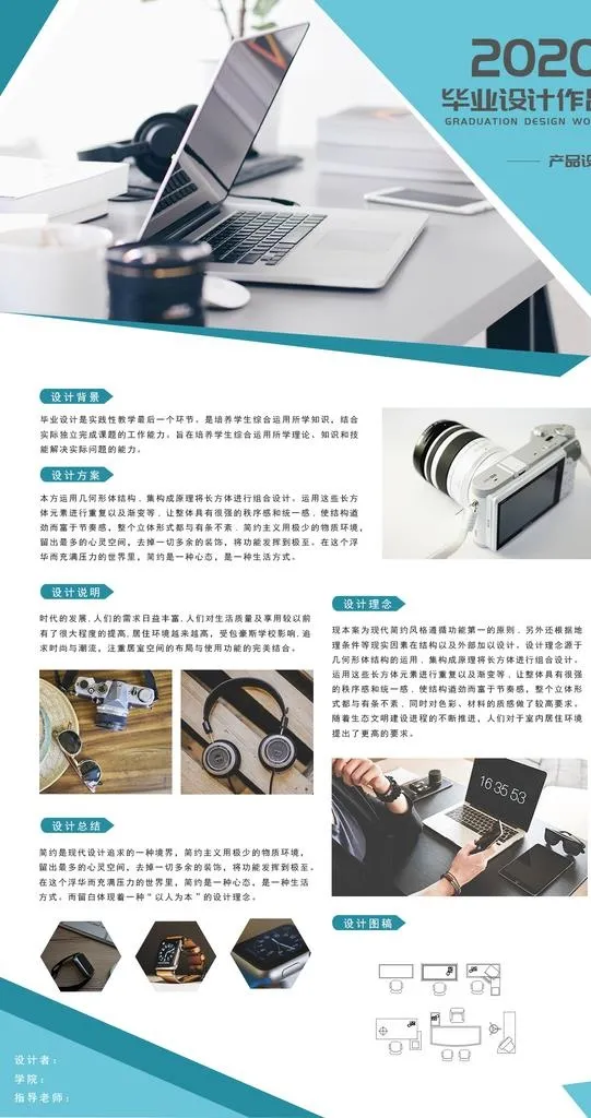 毕业设计展板图片(1240x2215)psd模版下载