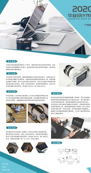 毕业设计展板图片