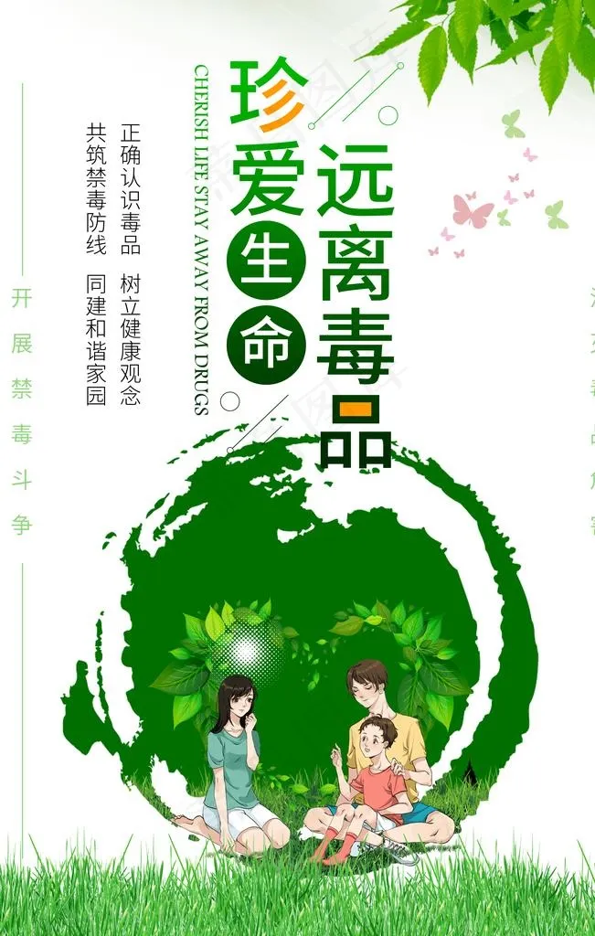 禁毒宣传海报图片psd模版下载