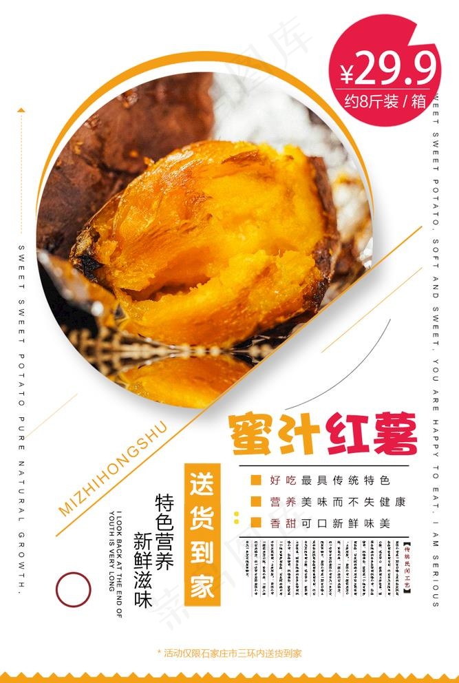红薯海报图片psd模版下载