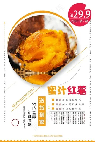 红薯海报图片