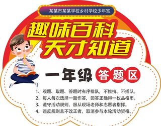小学期末答题展板图片