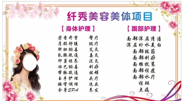 美容价格表图片cdr矢量模版下载