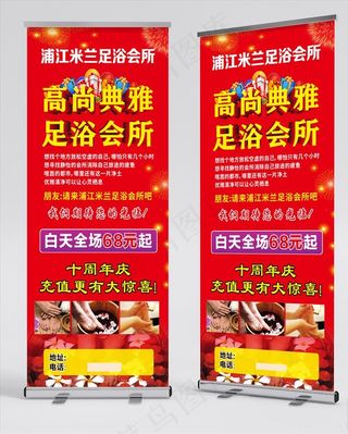 足浴沐足会所展架图片