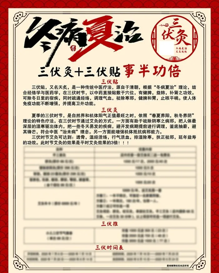 冬病夏治图片(3307x4252)psd模版下载