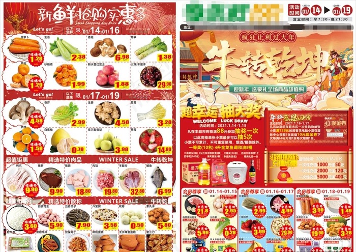 超市牛年新年DM图片(570X420)cdr矢量模版下载