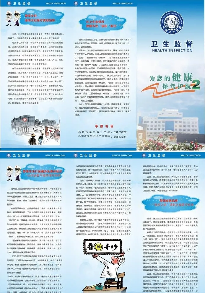 卫生监督图片cdr矢量模版下载