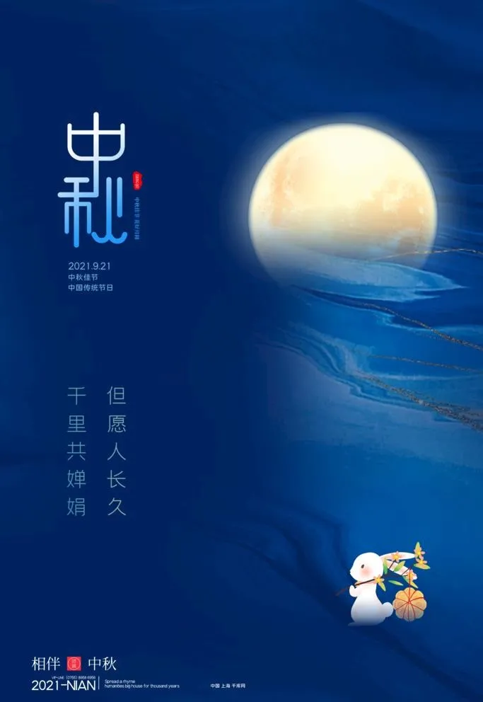 中秋海报图片(3543x5315)psd模版下载