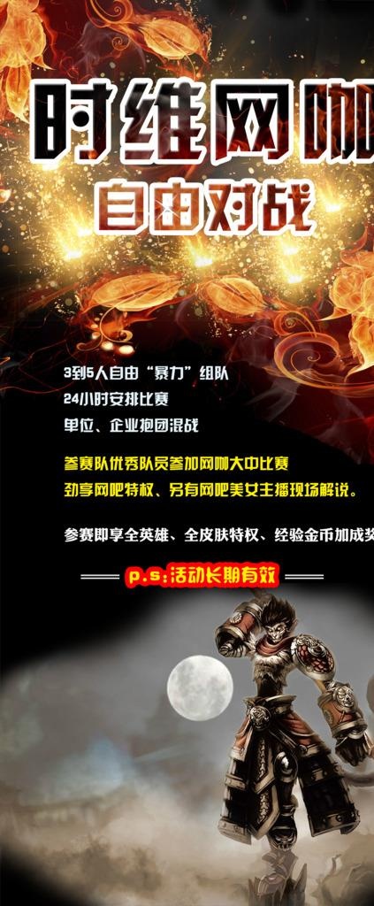 网咖展架图片(1638x3685)psd模版下载
