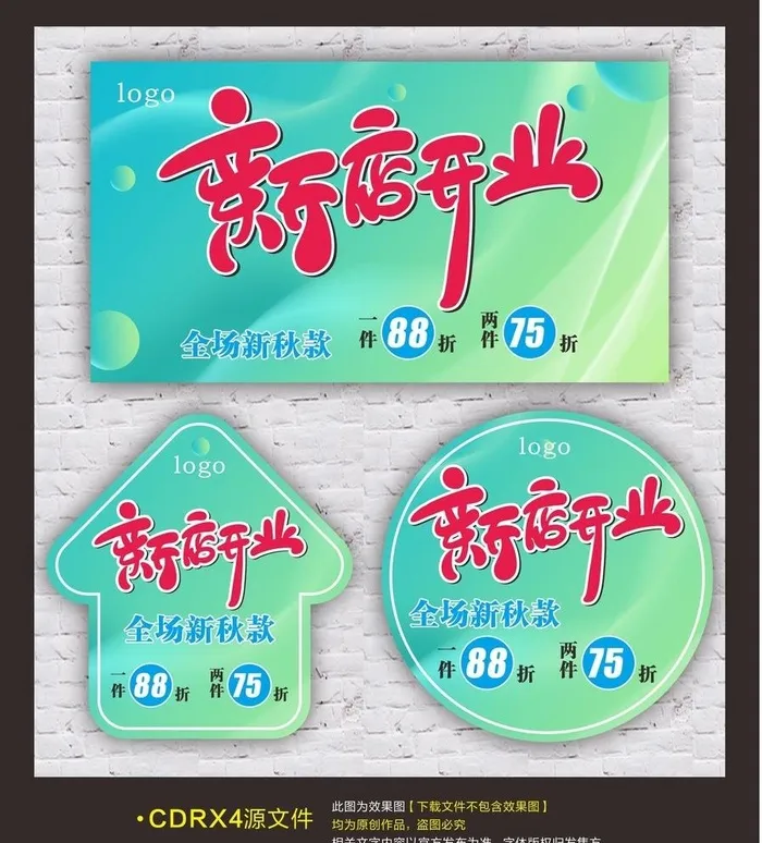 新店开业吊旗海报地贴图片cdr矢量模版下载
