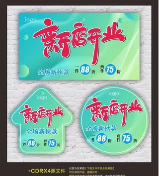 新店开业吊旗海报地贴图片