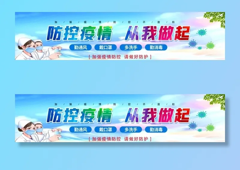 勤洗手 戴口罩  公益宣传图片(8306x2154)psd模版下载