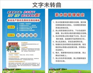 工地茶水间管理规定图片