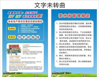 工地茶水间管理规定图片