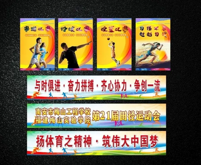 运动会抬牌 图片cdr矢量模版下载