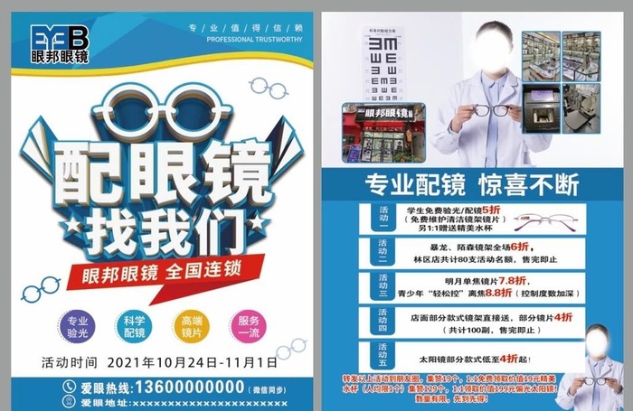 眼镜宣传单图片