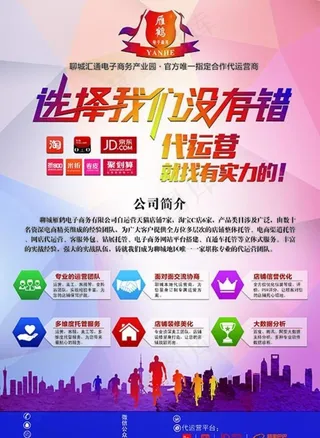 代运营海报宣传图片