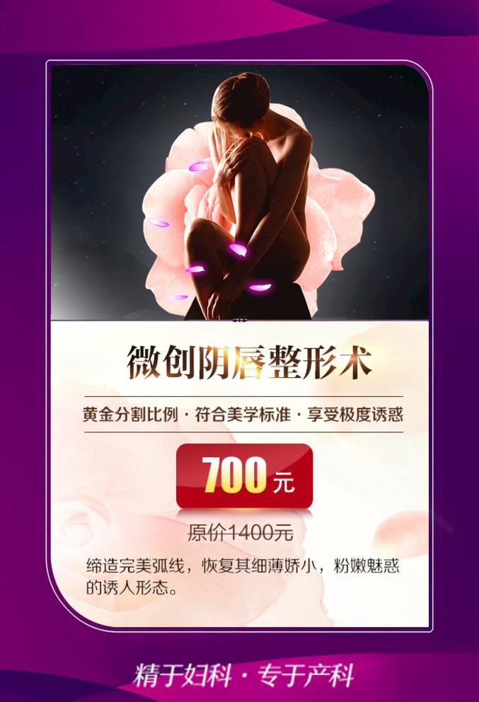 女性私密整形健康图片