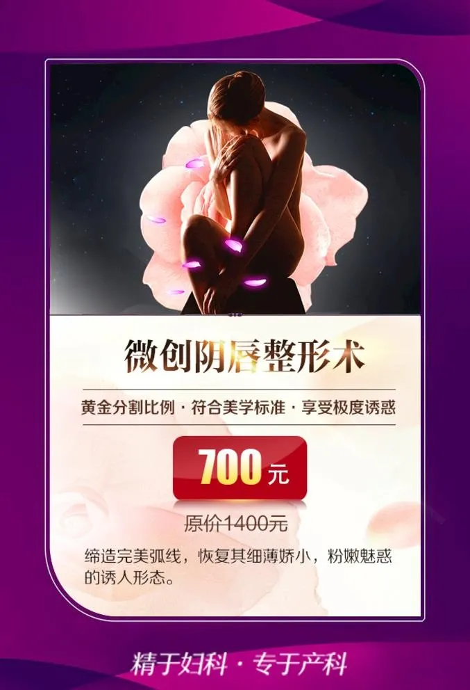 女性私密整形健康图片(658x995)psd模版下载