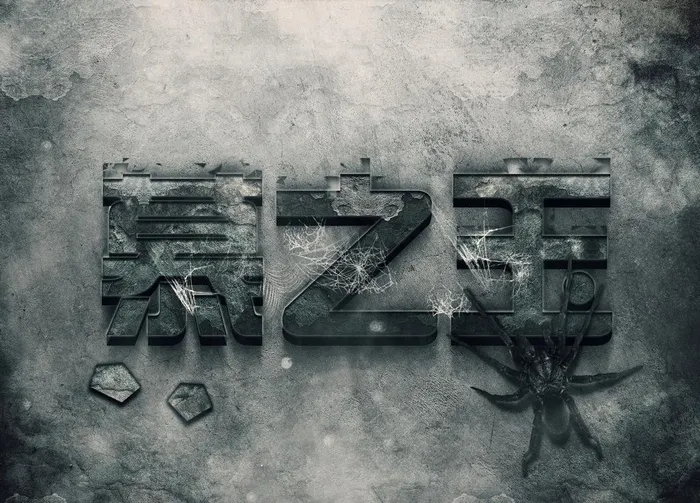 字体设计效果图片(2000x1500)psd模版下载