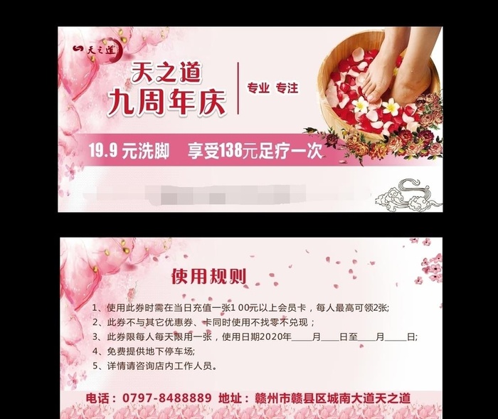 足浴券图片cdr矢量模版下载