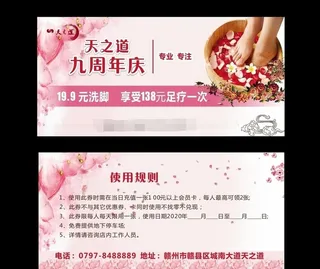 足浴券图片