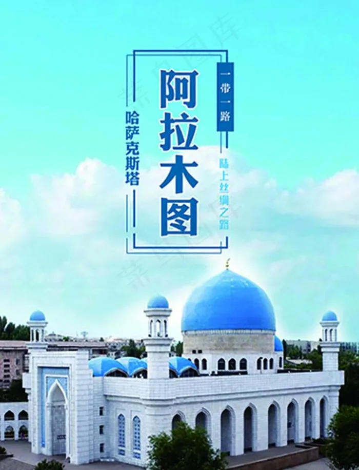 哈萨克斯坦图片psd模版下载