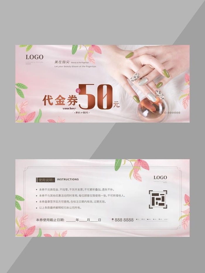 美甲代金券图片cdr矢量模版下载