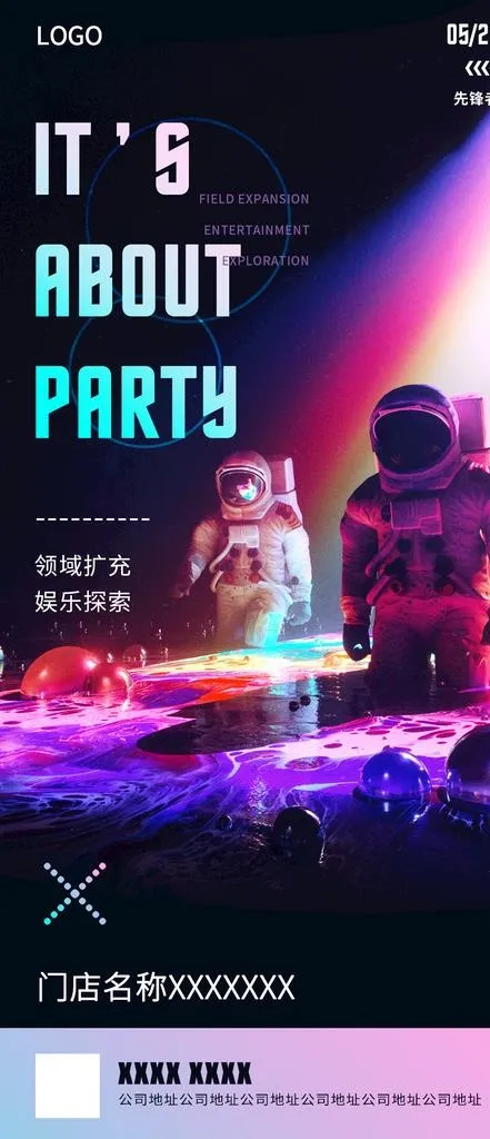 娱乐探索海报图片(1080x2340)psd模版下载