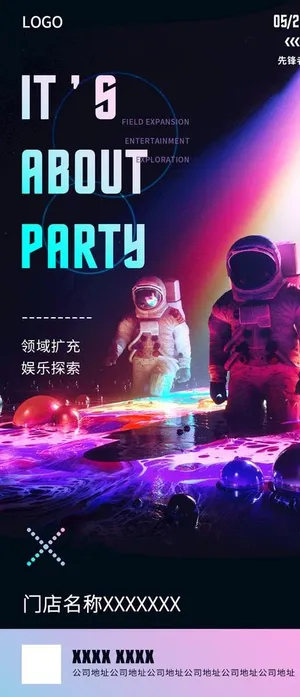 娱乐探索海报图片