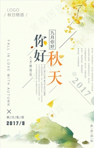秋天海报图片
