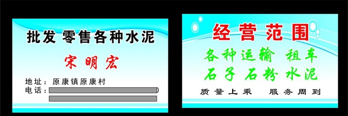 水泥名片图片