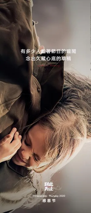 感恩节地产刷屏微信图片