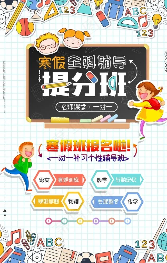 辅导班招生海报图片