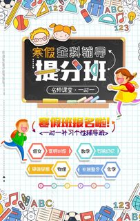 辅导班招生海报图片