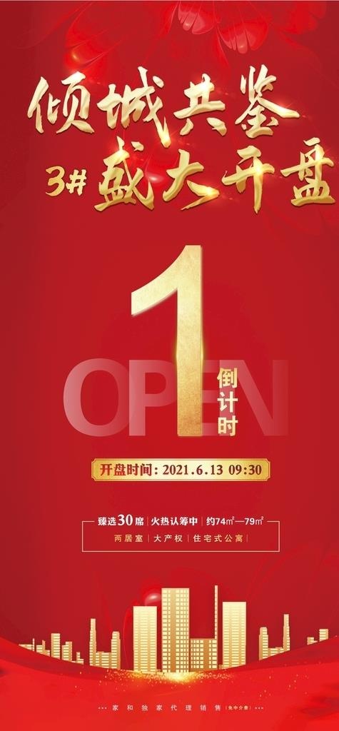 地产海报图片cdr矢量模版下载