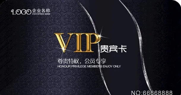 至尊VIP钻石卡免费模图片