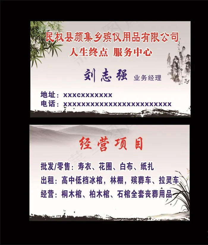 殡葬名片图片cdr矢量模版下载