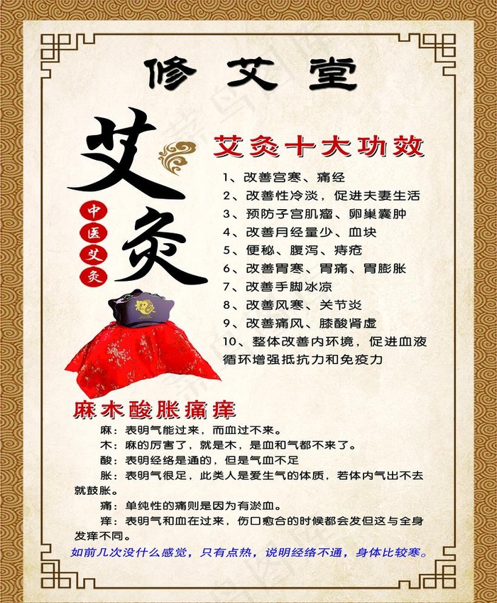 艾灸养生 图片(3150x3937)psd模版下载