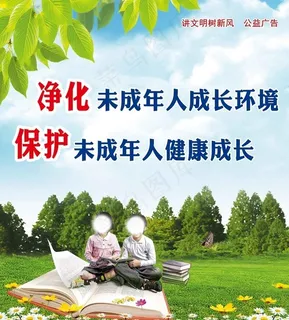 关爱未成年人图片