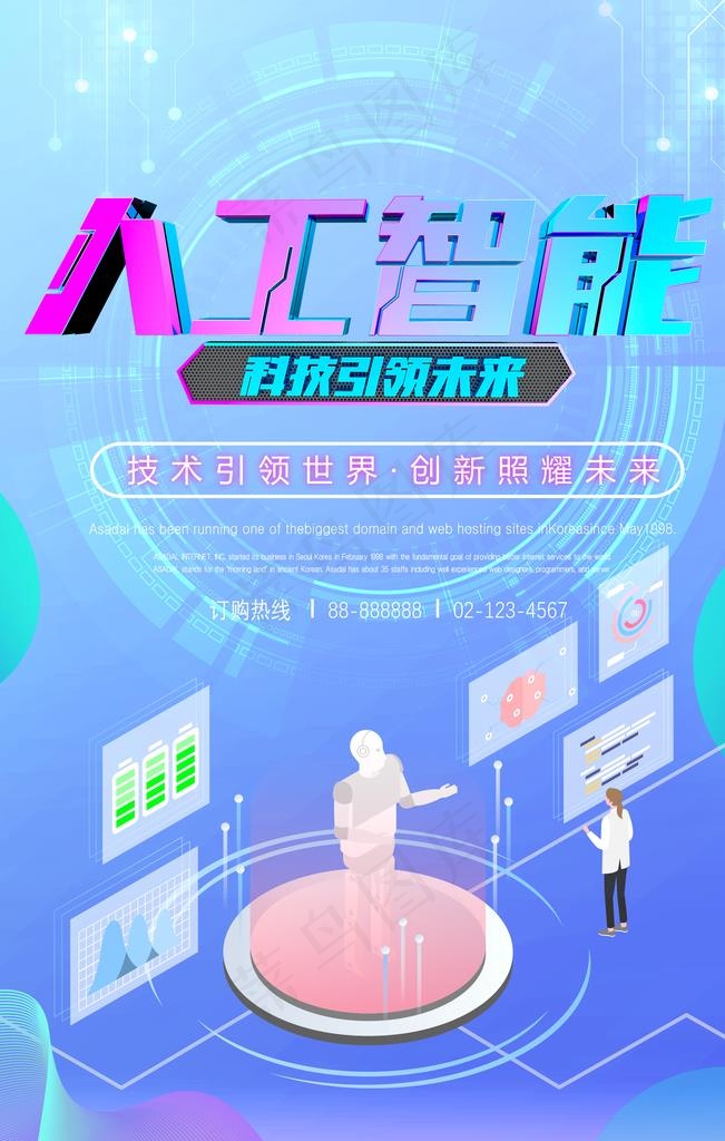 科技海报图片psd模版下载
