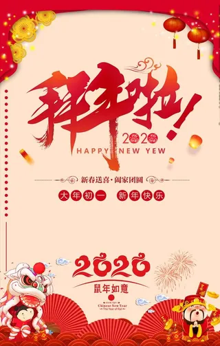 拜年啦海报模板红色过年喜庆背景图片
